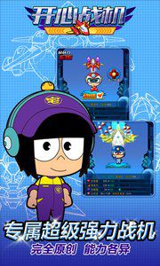 开心战机破解版游戏截图3