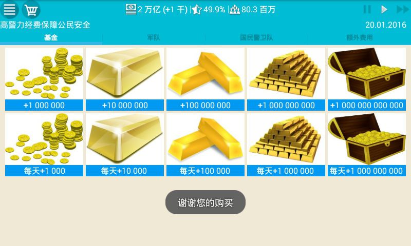 德国模拟器2破解版游戏截图1