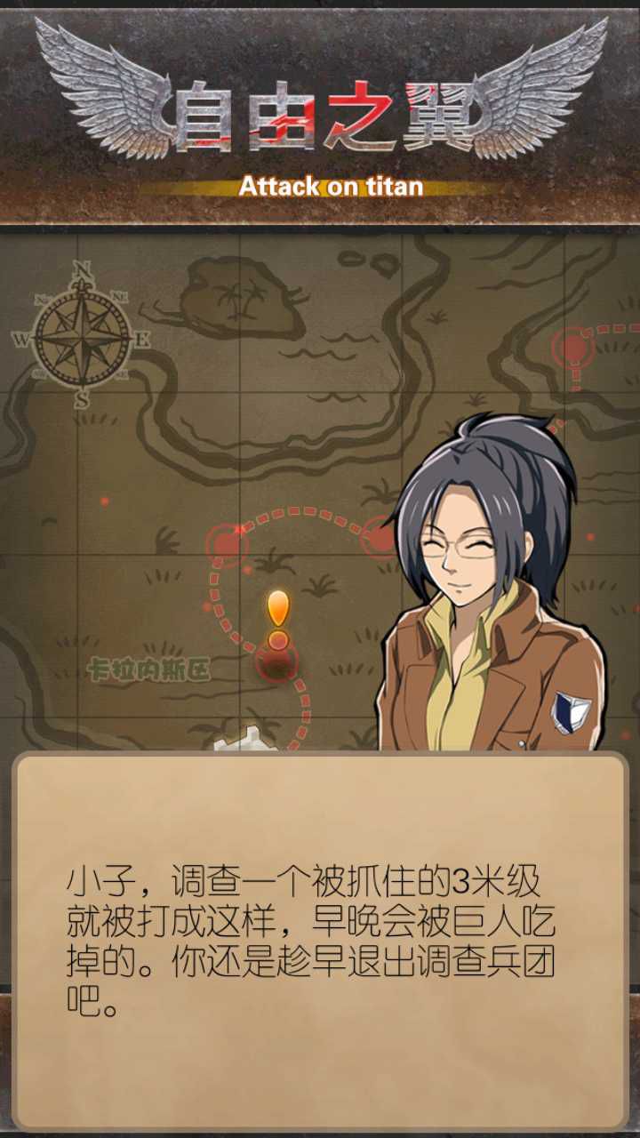 自由之翼破解版游戏截图1