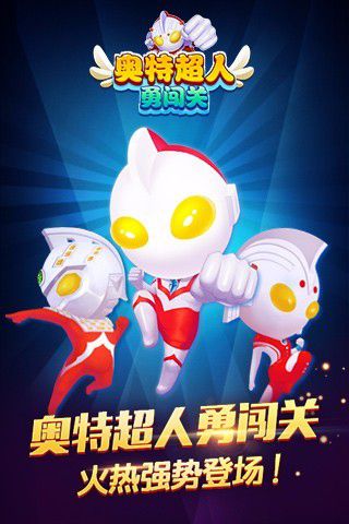 奥特超人勇闯关破解版游戏截图0