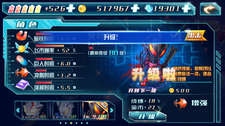 奔跑吧！奥特曼游戏截图4