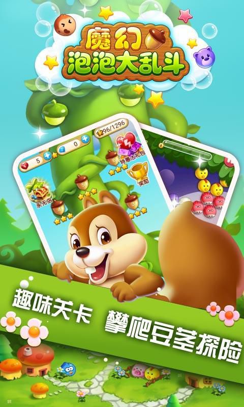 魔幻泡泡大乱斗破解版游戏截图0