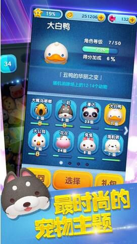 欢乐消消看破解版游戏截图1