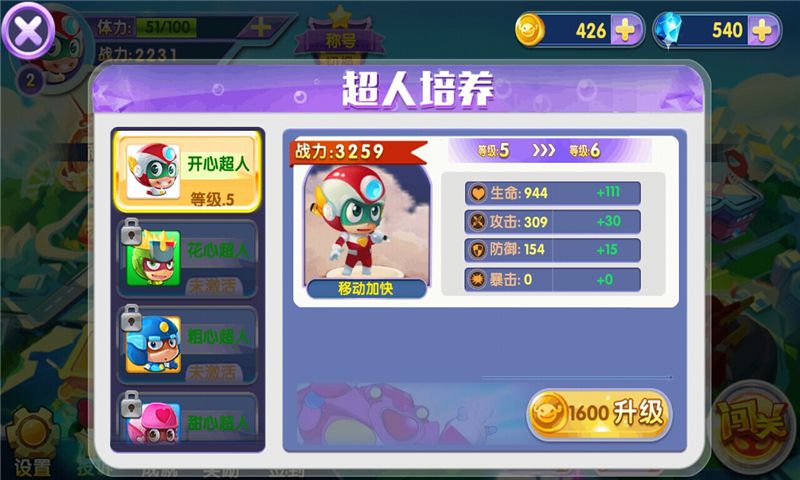 开心超人战记破解版游戏截图2