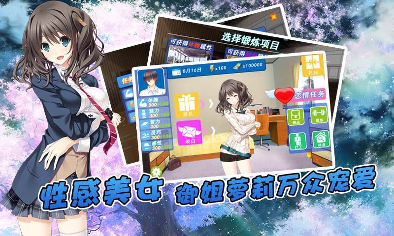 泡妞达人2破解版游戏截图1