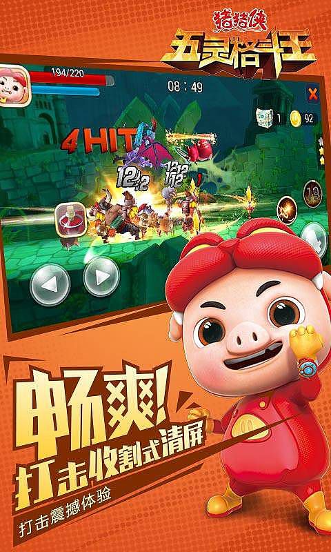 猪猪侠五灵格斗王破解版游戏截图1