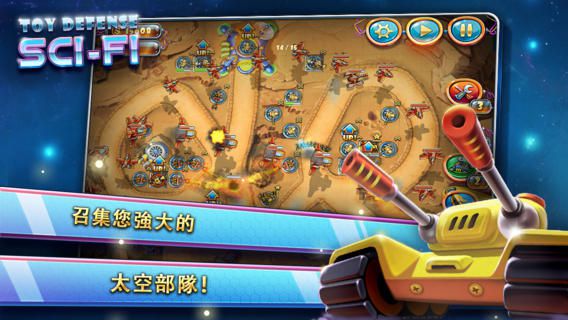 玩具塔防4:星海战争破解版游戏截图2