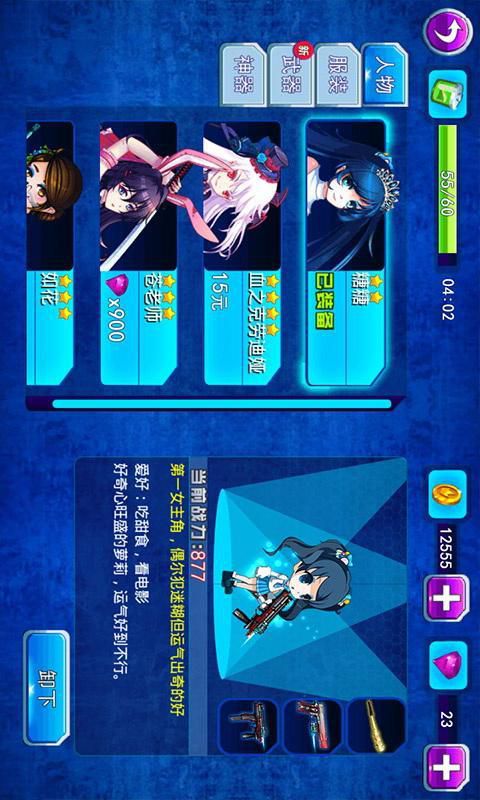合金战姬破解版游戏截图1