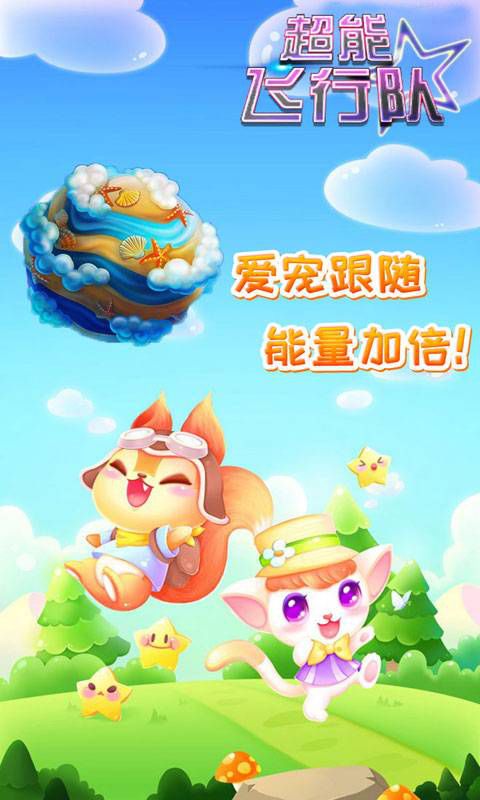 超能飞行队破解版游戏截图4