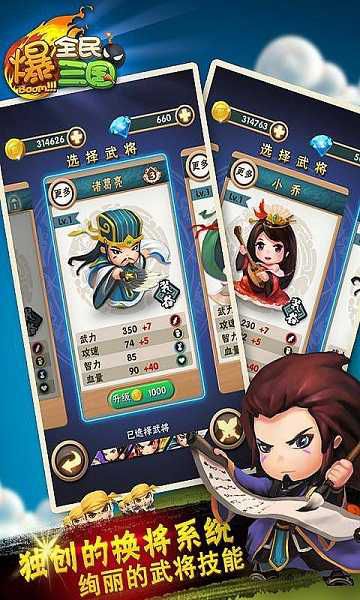 全民爆三国破解版游戏截图3