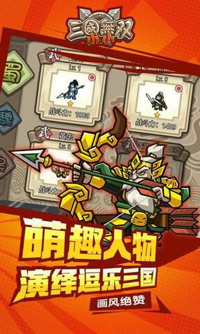 小小三国无双破解版游戏截图2