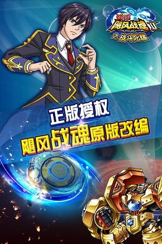 飓风战魂之战斗陀螺破解版游戏截图3