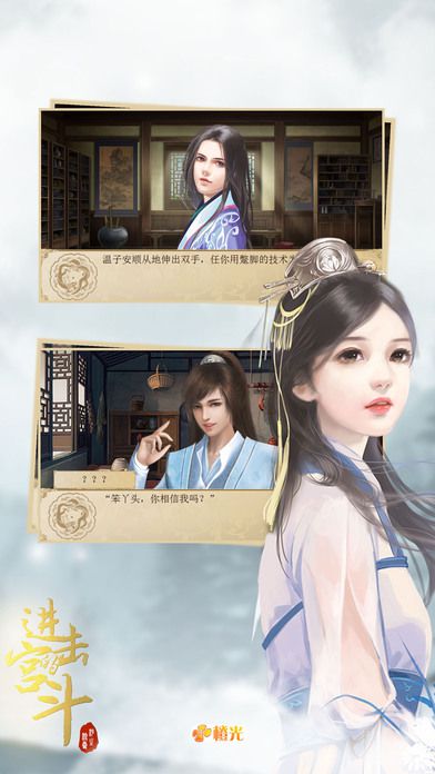 进击的宮斗破解版游戏截图2
