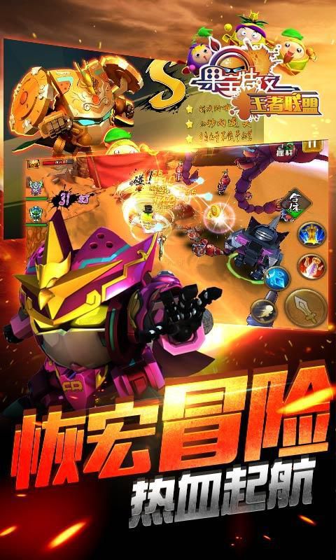 果宝特攻王者联盟破解版游戏截图1