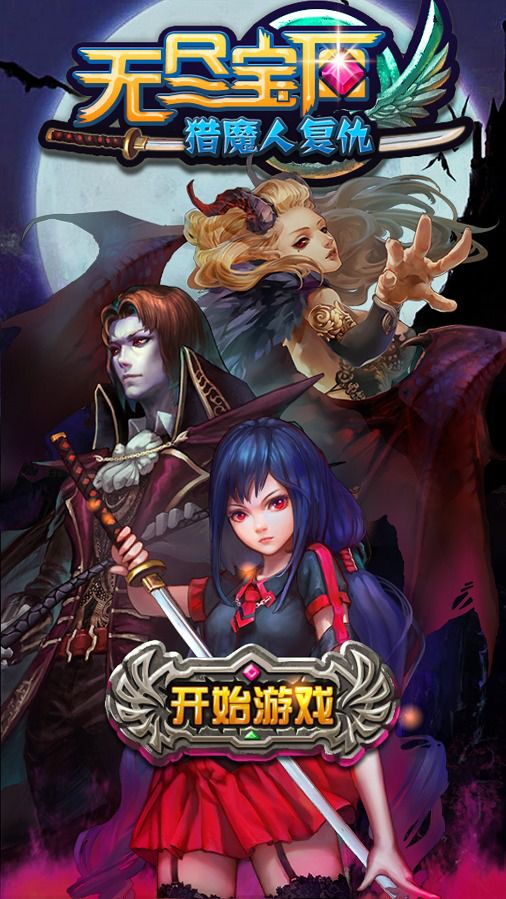 无尽宝石猎魔人复仇破解版游戏截图3