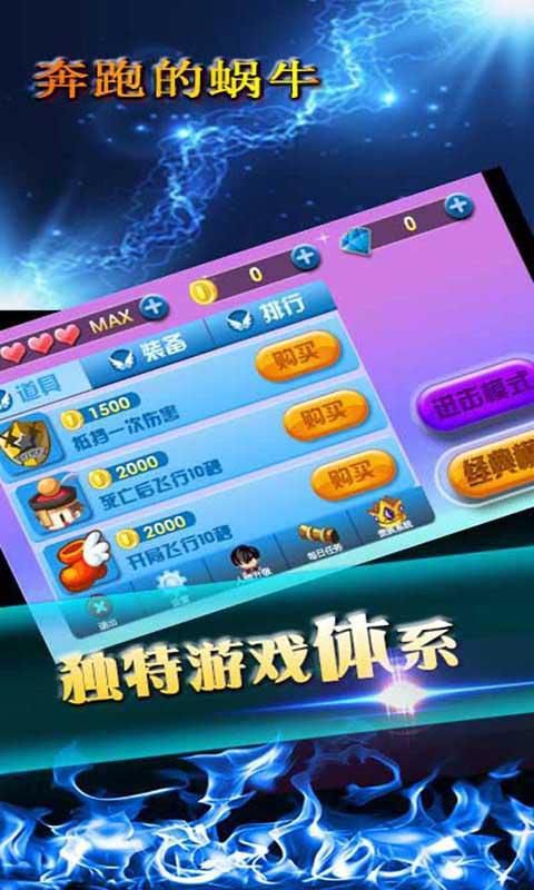 奔跑的蜗牛破解版游戏截图3