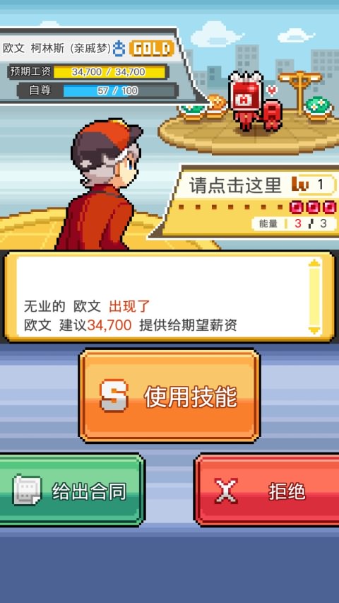 工作沃克梦破解版游戏截图1