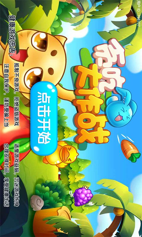 贪吃大作战破解版游戏截图4
