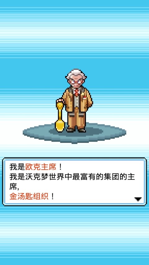 工作沃克梦破解版游戏截图3
