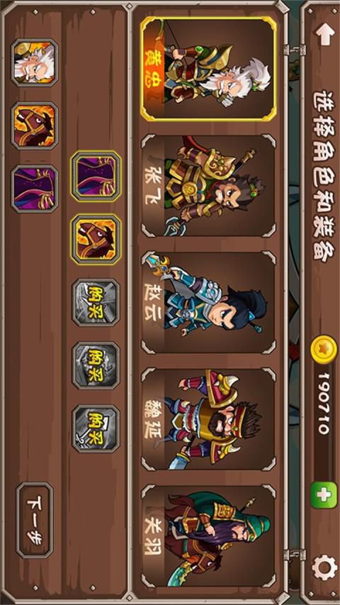 酷跑三国破解版游戏截图2
