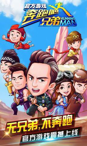 奔跑吧兄弟3破解版游戏截图3