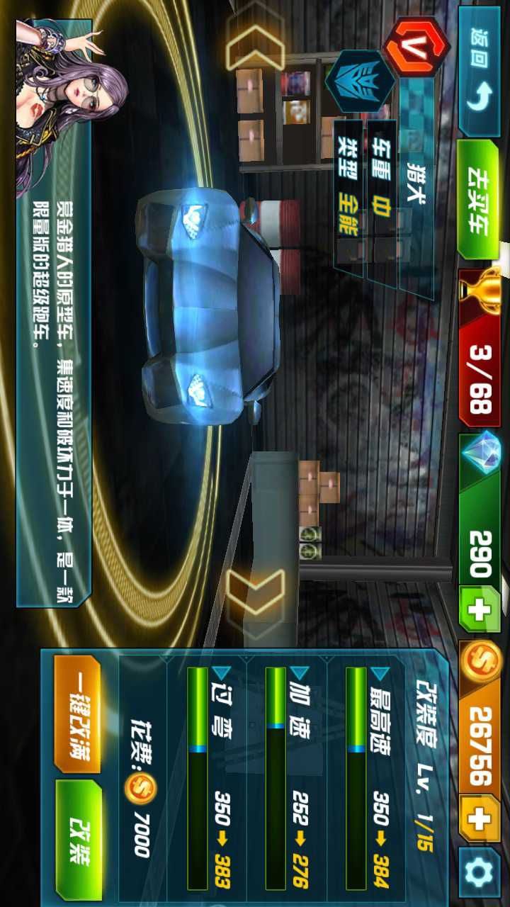3D全民狂飙破解版游戏截图3
