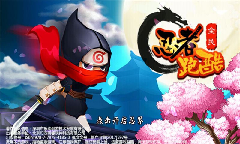 全民忍者酷跑破解版游戏截图0