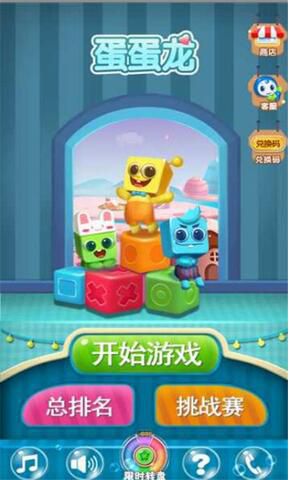 蛋蛋龙破解版游戏截图3
