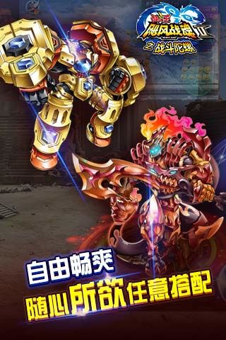 飓风战魂之战斗陀螺破解版游戏截图1