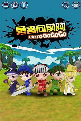 勇者向前跑破解版游戏截图0