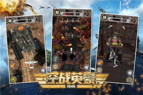 空战英豪1945游戏截图1