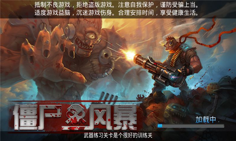 僵尸风暴破解版游戏截图2
