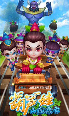 葫芦娃山庙逃亡破解版游戏截图5