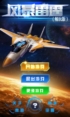 风暴雷霆畅玩破解版游戏截图4