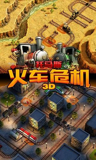 托马斯火车危机3D破解版游戏截图2