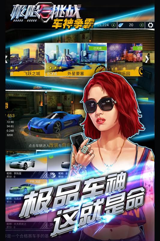 极限挑战:车神争霸破解版游戏截图0