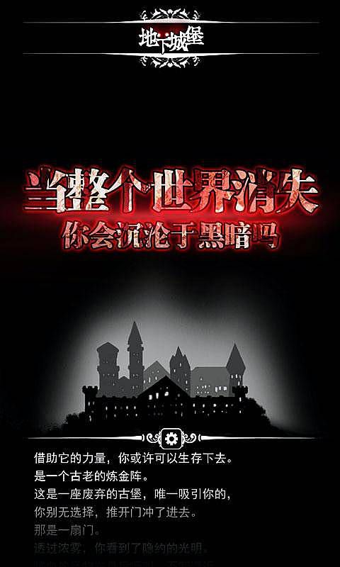地下城堡破解版游戏截图2