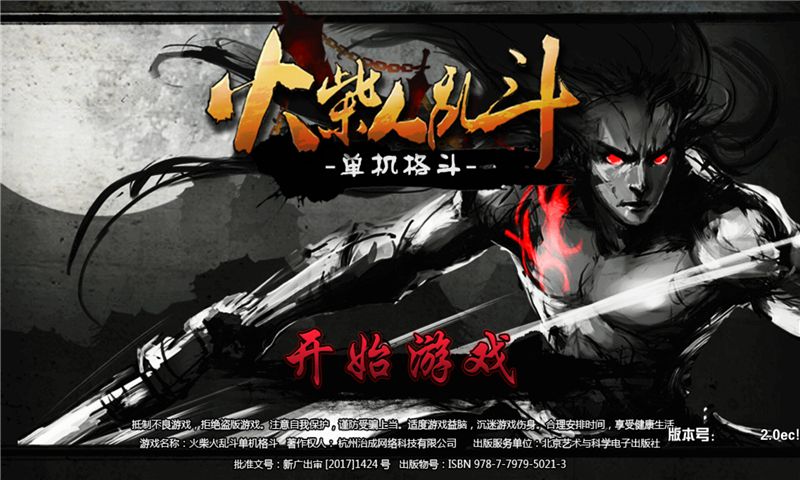 火柴人乱斗单机格斗破解版游戏截图2