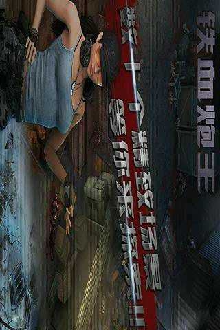 铁血炮王破解版游戏截图0