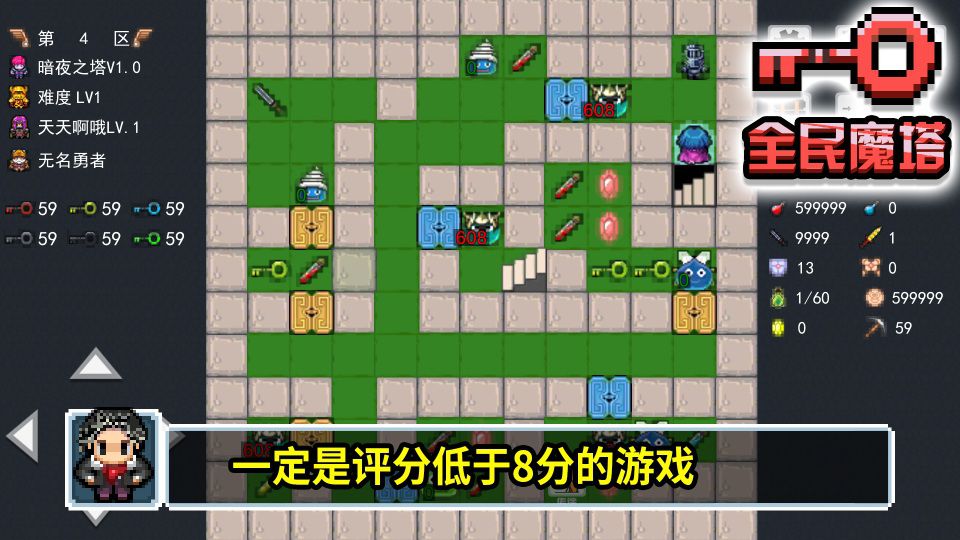全民魔塔破解版游戏截图1