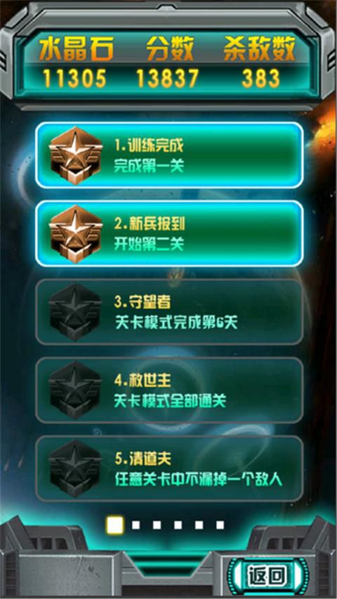 暗影战机破解版游戏截图4