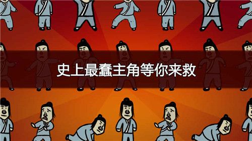 奇侠怪招破解版游戏截图1