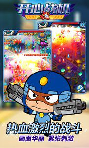 开心战机破解版游戏截图4