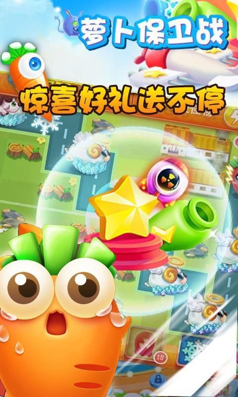 萝卜保卫战破解版游戏截图2