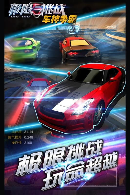 极限挑战:车神争霸破解版游戏截图4