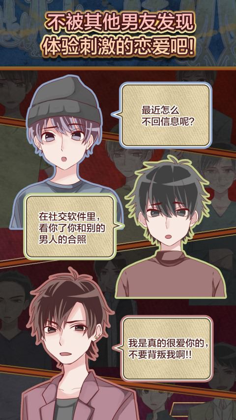 秘密后宫破解版游戏截图3