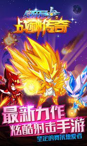 赛尔号之战神传奇破解版游戏截图1