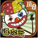 史上最坑爹的游戏8破解版