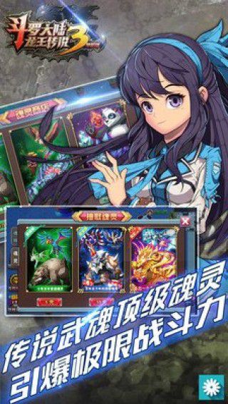 斗罗大陆3之龙王传说破解版游戏截图0