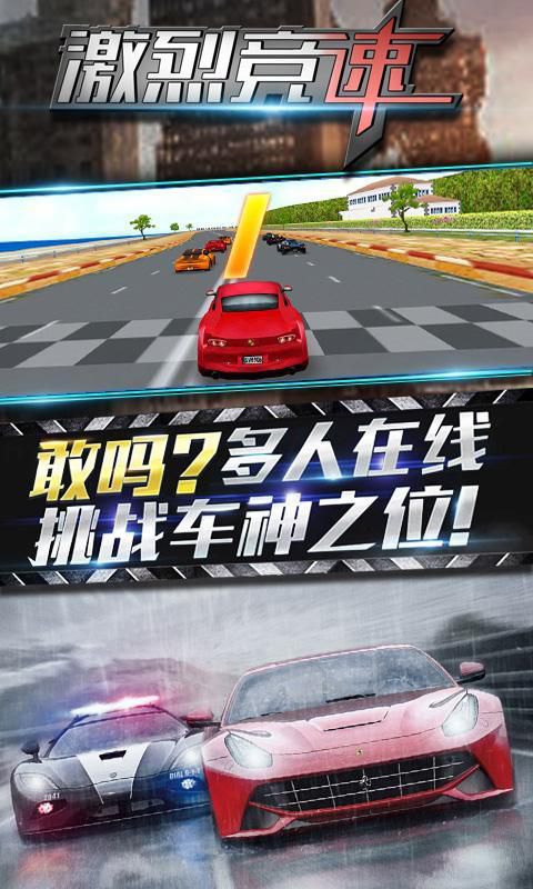 激烈竞速破解版游戏截图3